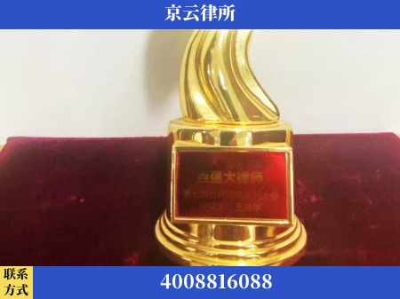 赤峰-专业拆迁律所
